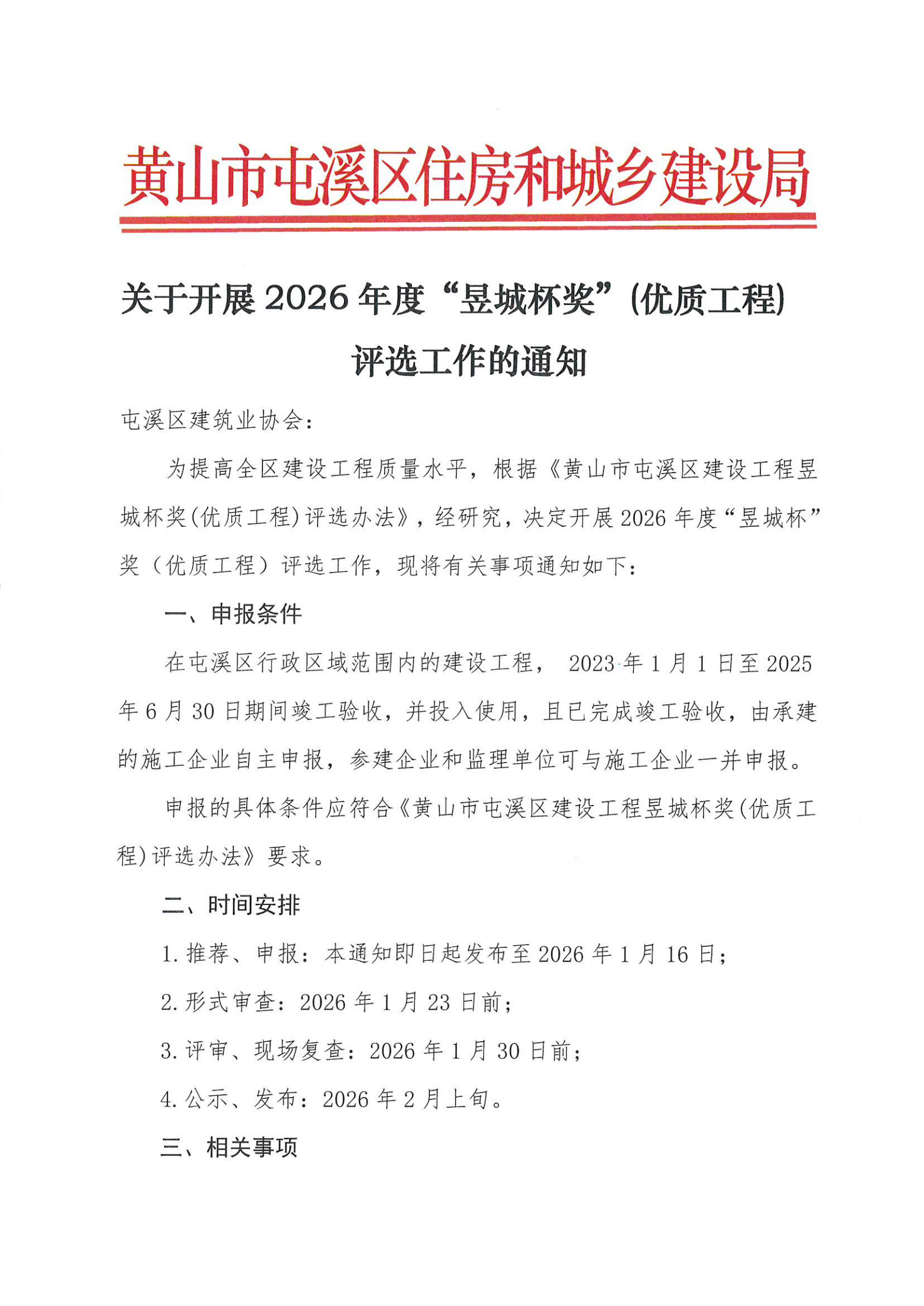 ���ڿ�չ2026��ȡ��ųǱ�����(���ʹ���)��ѡ������֪ͨ